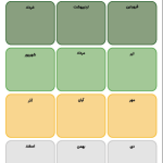 برنامه ریز ماهانه سال